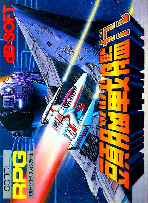 Zunou Senkan Galg (Japan) (En) (Beta)